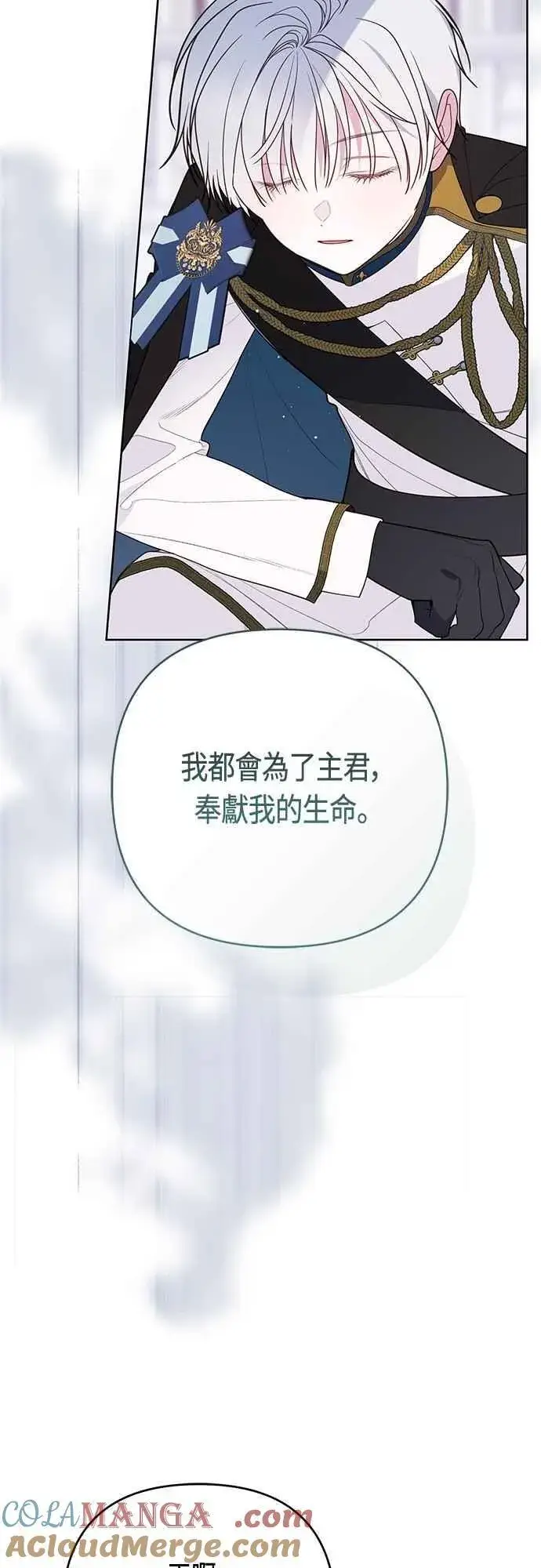 《宝贝暴君》第75话 9岁的少女皇帝图55