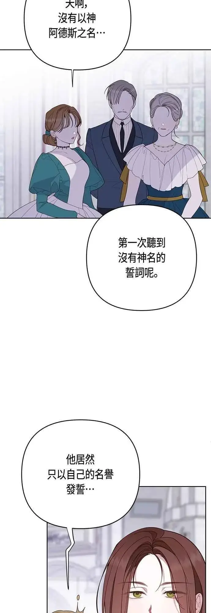 《宝贝暴君》第75话 9岁的少女皇帝图56