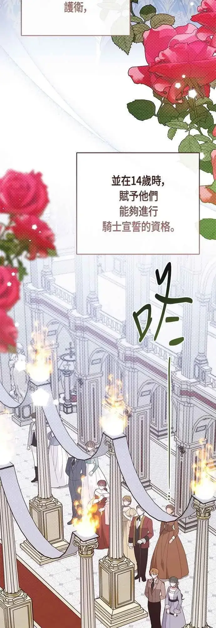 《宝贝暴君》第75话 9岁的少女皇帝图6