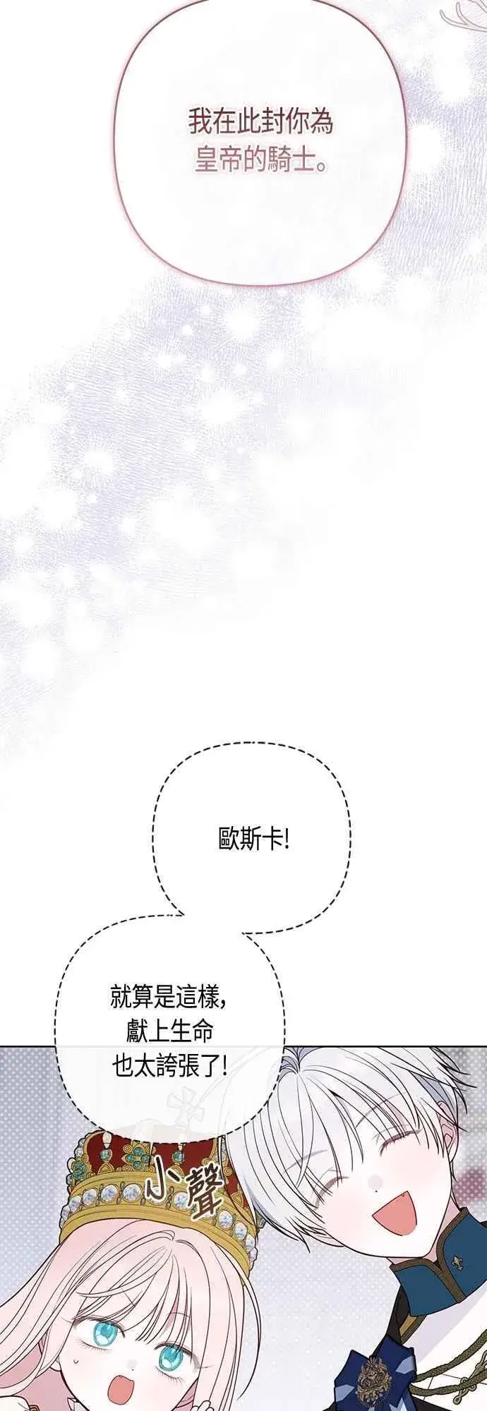 《宝贝暴君》第75话 9岁的少女皇帝图60