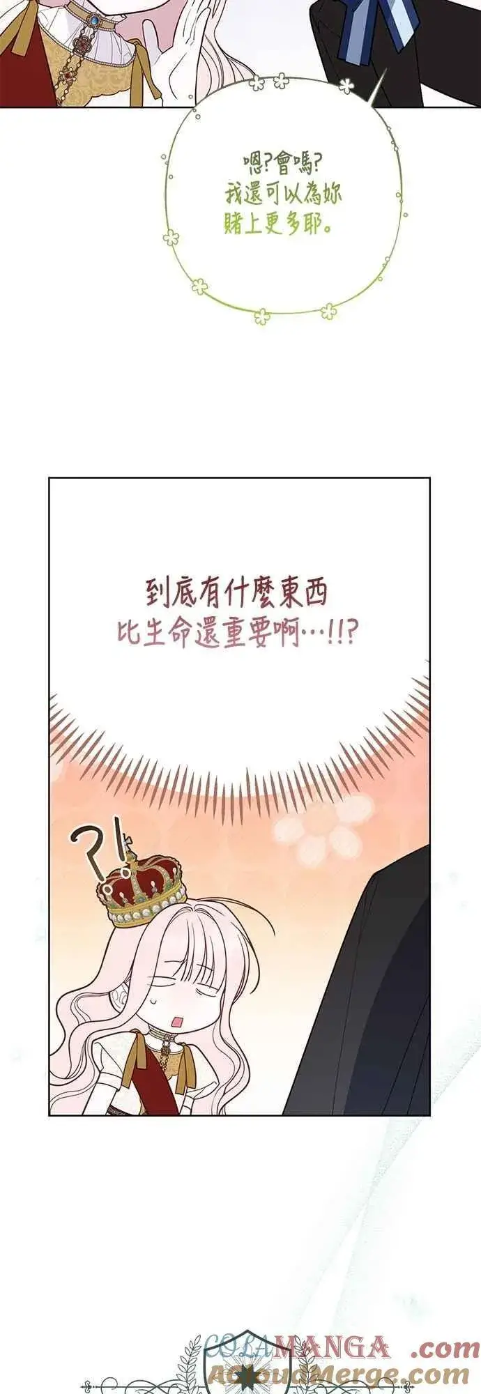 《宝贝暴君》第75话 9岁的少女皇帝图61