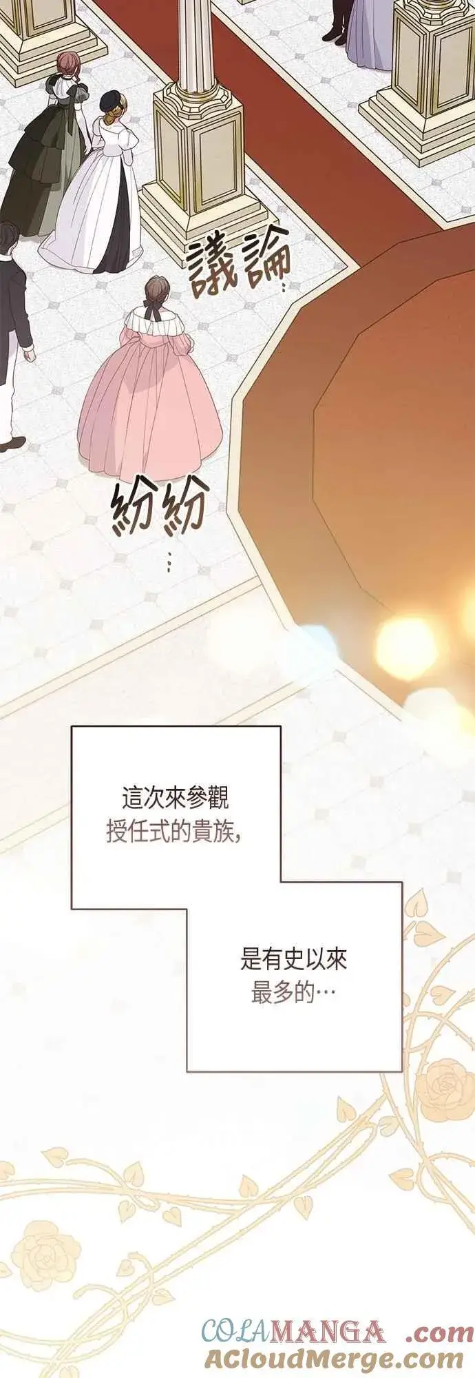 《宝贝暴君》第75话 9岁的少女皇帝图7