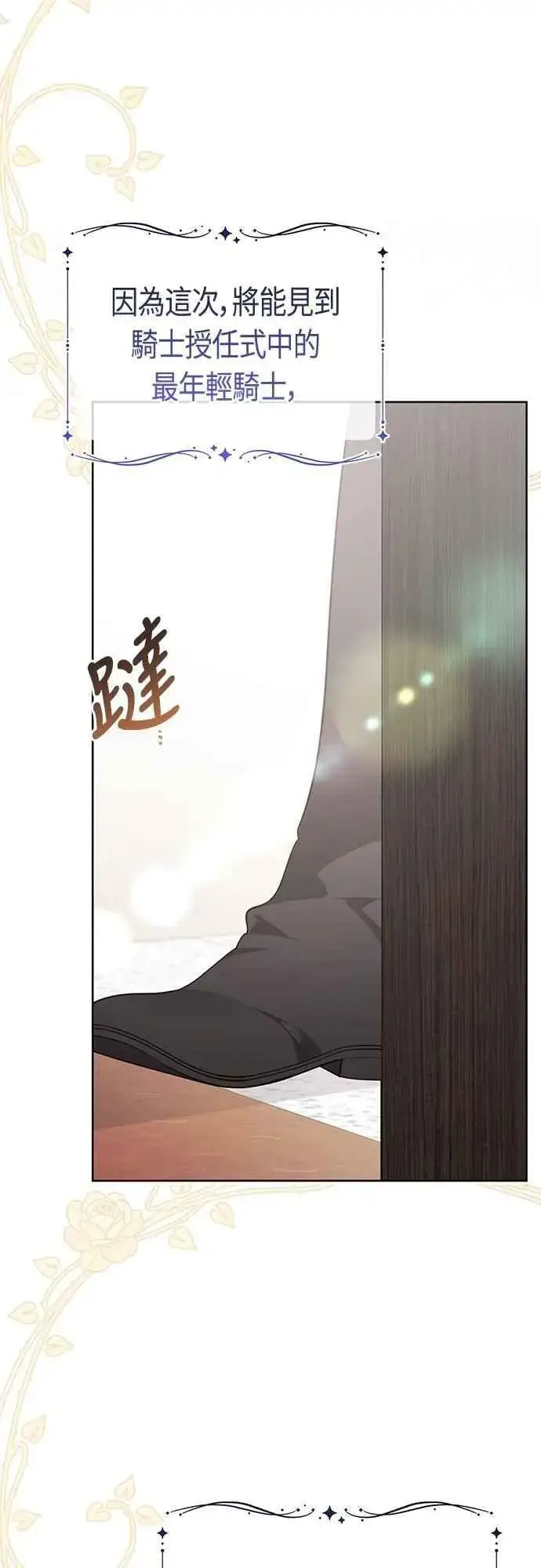 《宝贝暴君》第75话 9岁的少女皇帝图8