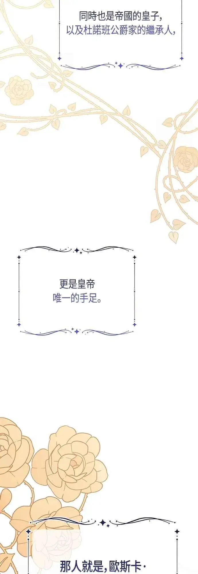 《宝贝暴君》第75话 9岁的少女皇帝图9