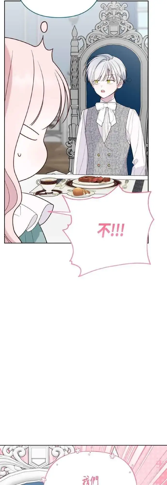 《宝贝暴君》第76话 和爸爸与欧斯卡的第一次出游图11