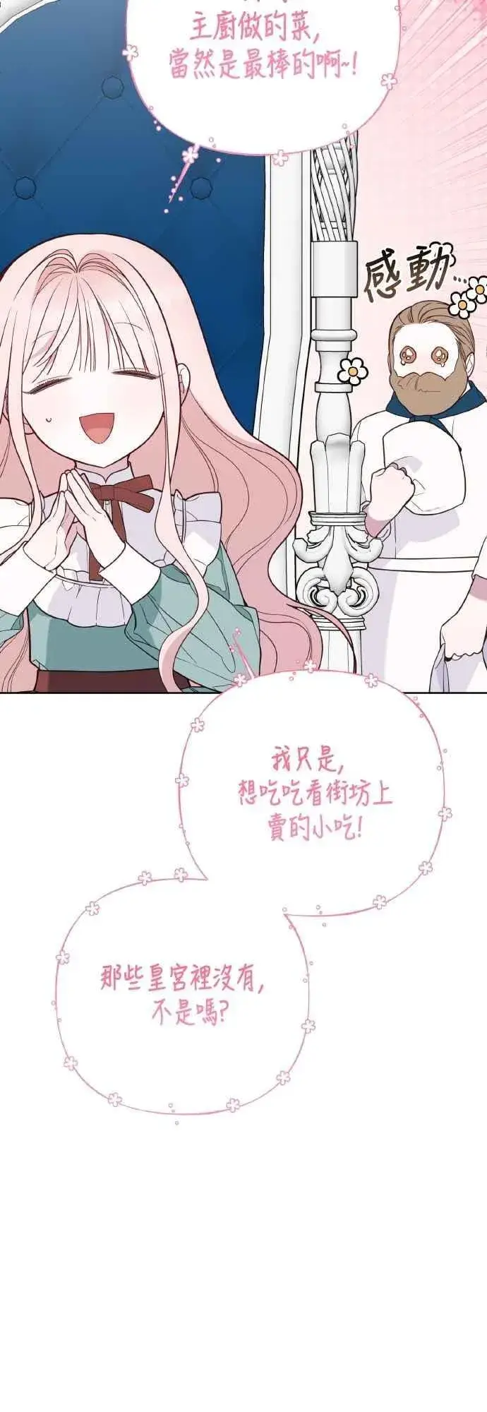 《宝贝暴君》第76话 和爸爸与欧斯卡的第一次出游图12