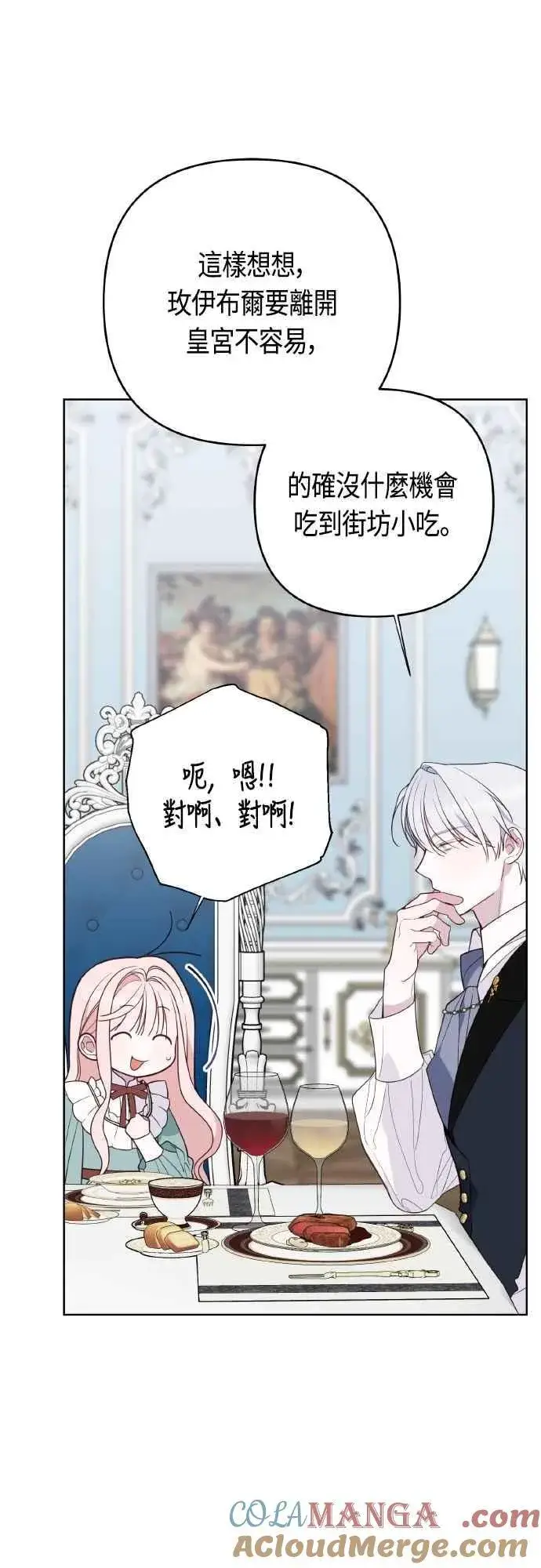 《宝贝暴君》第76话 和爸爸与欧斯卡的第一次出游图13