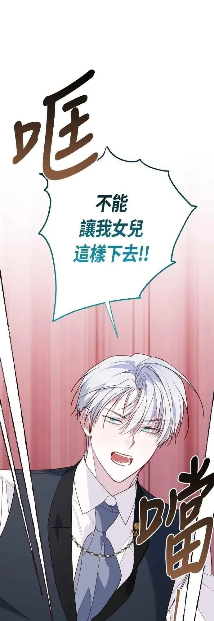 《宝贝暴君》第76话 和爸爸与欧斯卡的第一次出游图15