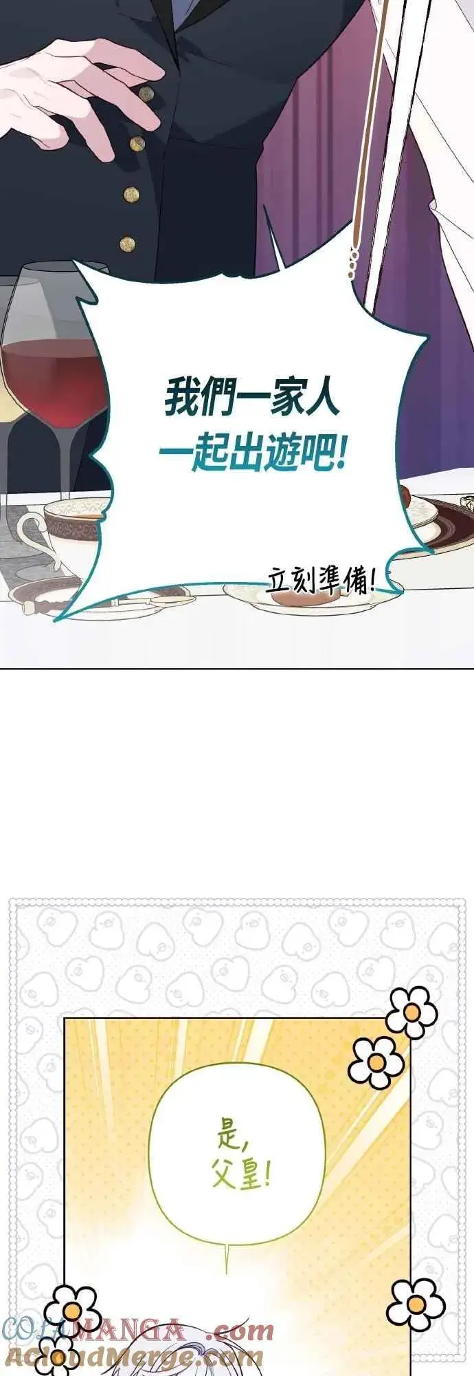 《宝贝暴君》第76话 和爸爸与欧斯卡的第一次出游图16