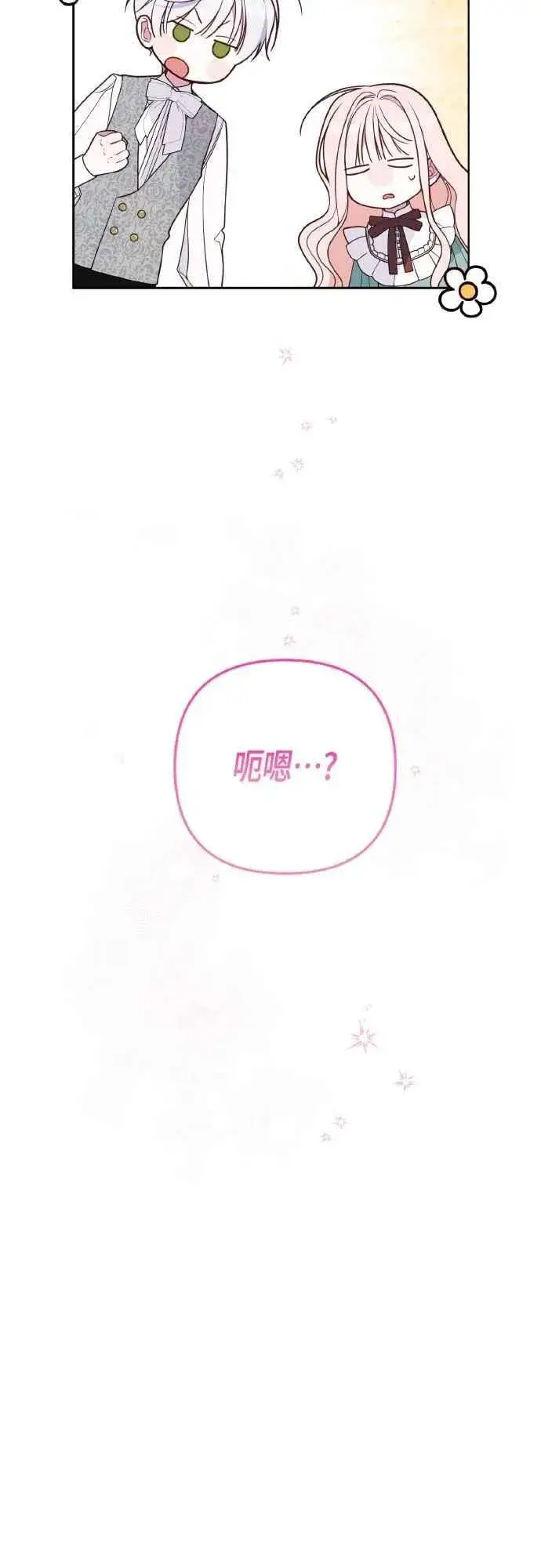 《宝贝暴君》第76话 和爸爸与欧斯卡的第一次出游图17