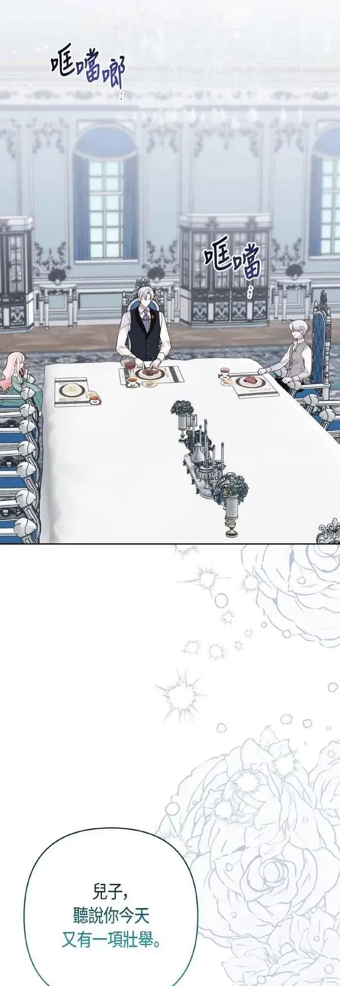 《宝贝暴君》第76话 和爸爸与欧斯卡的第一次出游图2