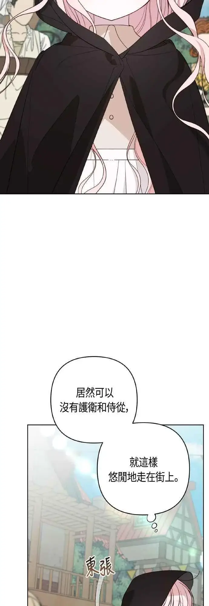 《宝贝暴君》第76话 和爸爸与欧斯卡的第一次出游图21