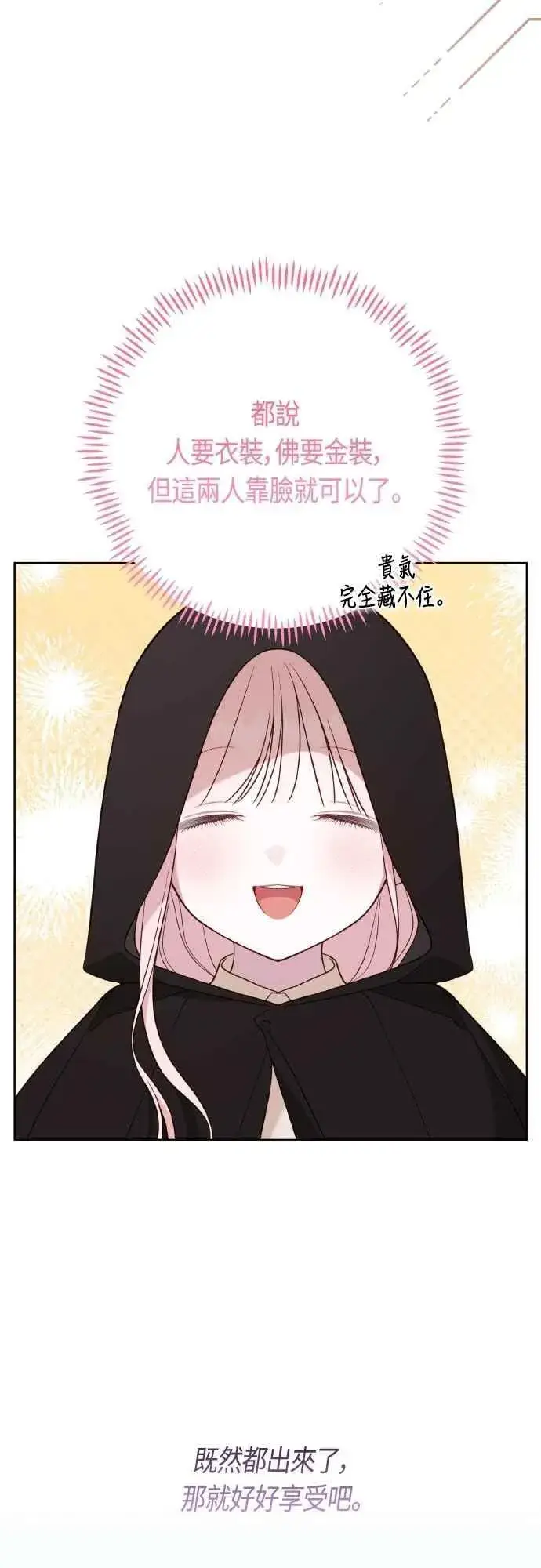《宝贝暴君》第76话 和爸爸与欧斯卡的第一次出游图26
