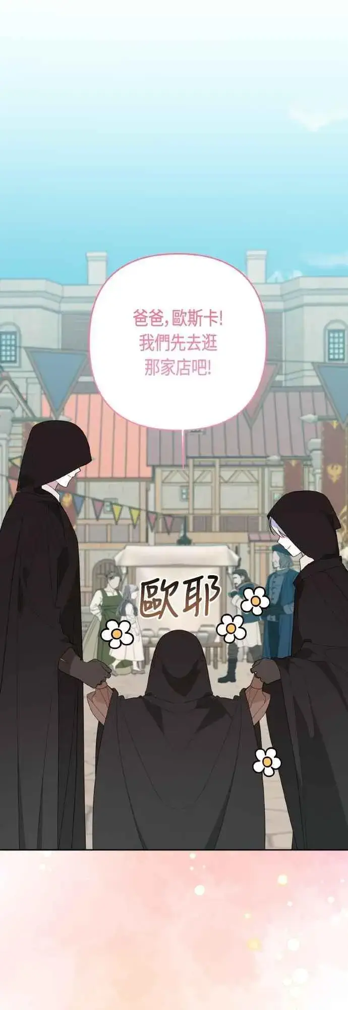 《宝贝暴君》第76话 和爸爸与欧斯卡的第一次出游图27