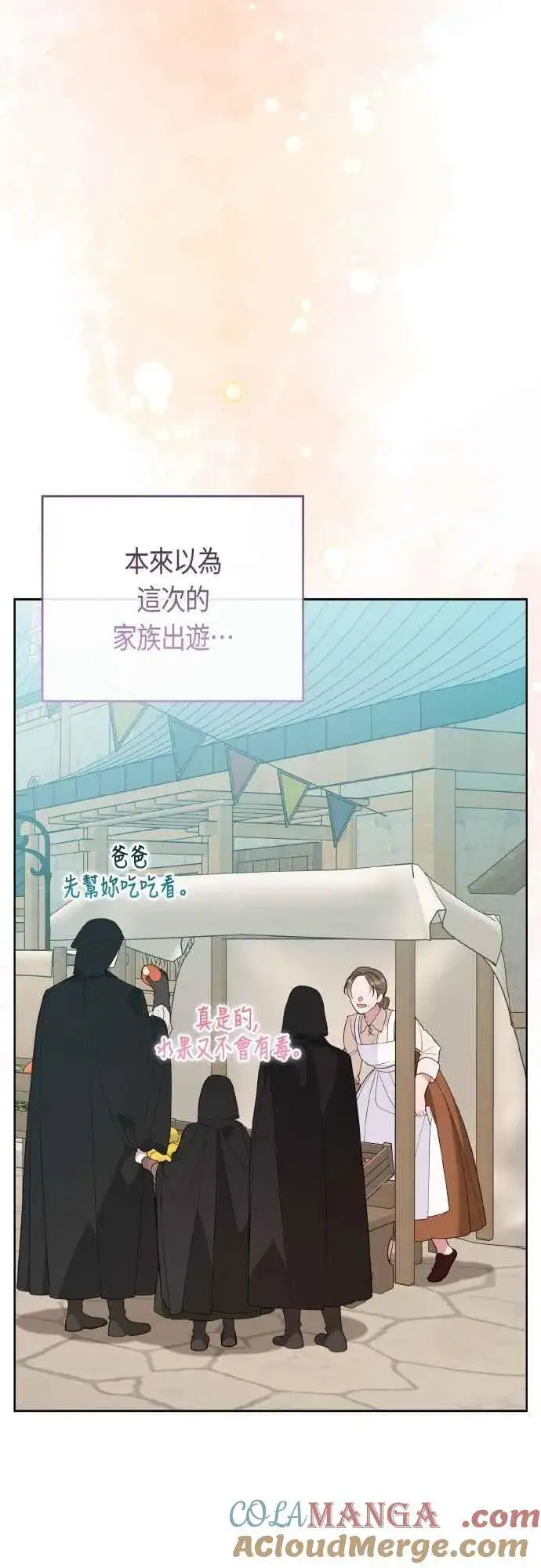 《宝贝暴君》第76话 和爸爸与欧斯卡的第一次出游图28