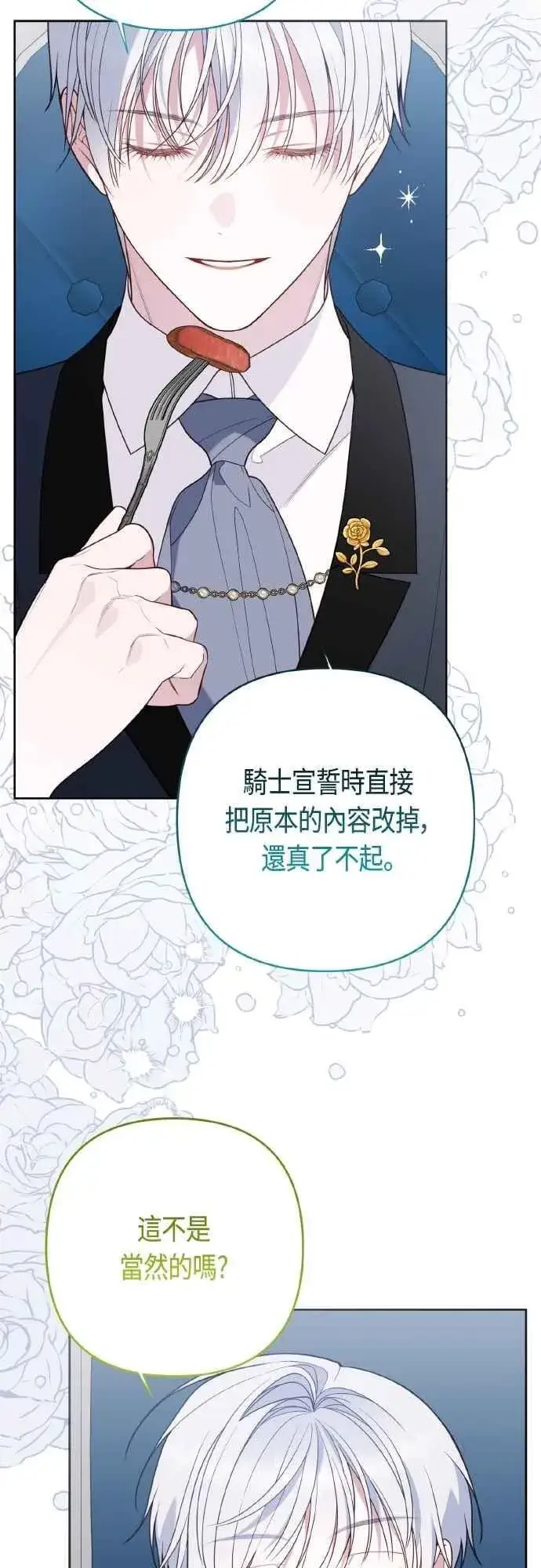 《宝贝暴君》第76话 和爸爸与欧斯卡的第一次出游图3
