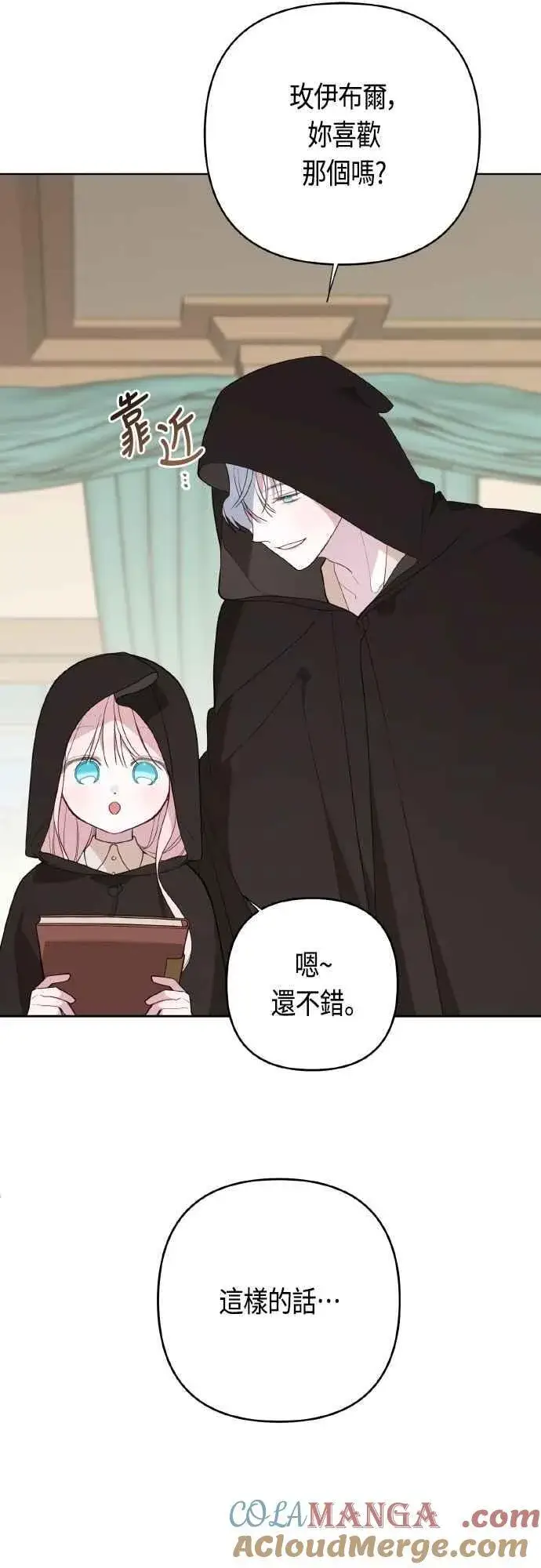 《宝贝暴君》第76话 和爸爸与欧斯卡的第一次出游图31