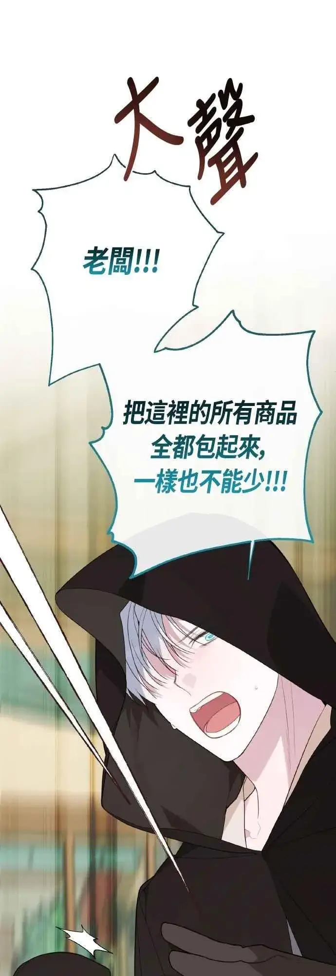 《宝贝暴君》第76话 和爸爸与欧斯卡的第一次出游图32