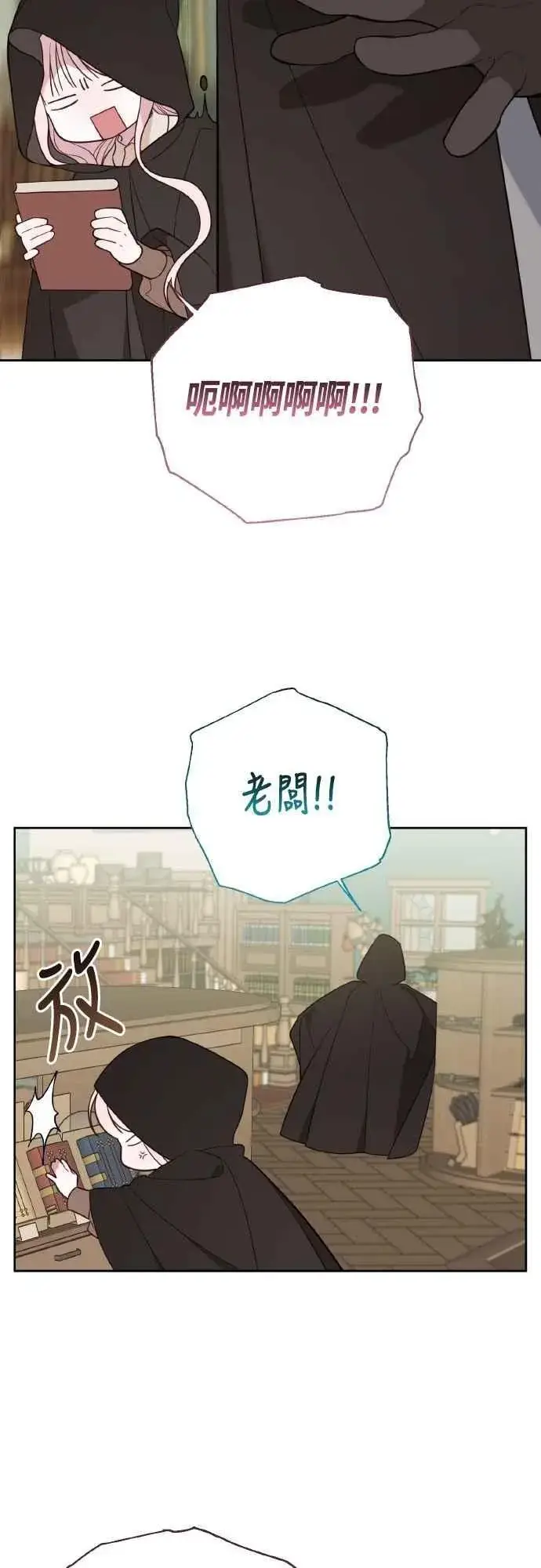 《宝贝暴君》第76话 和爸爸与欧斯卡的第一次出游图33
