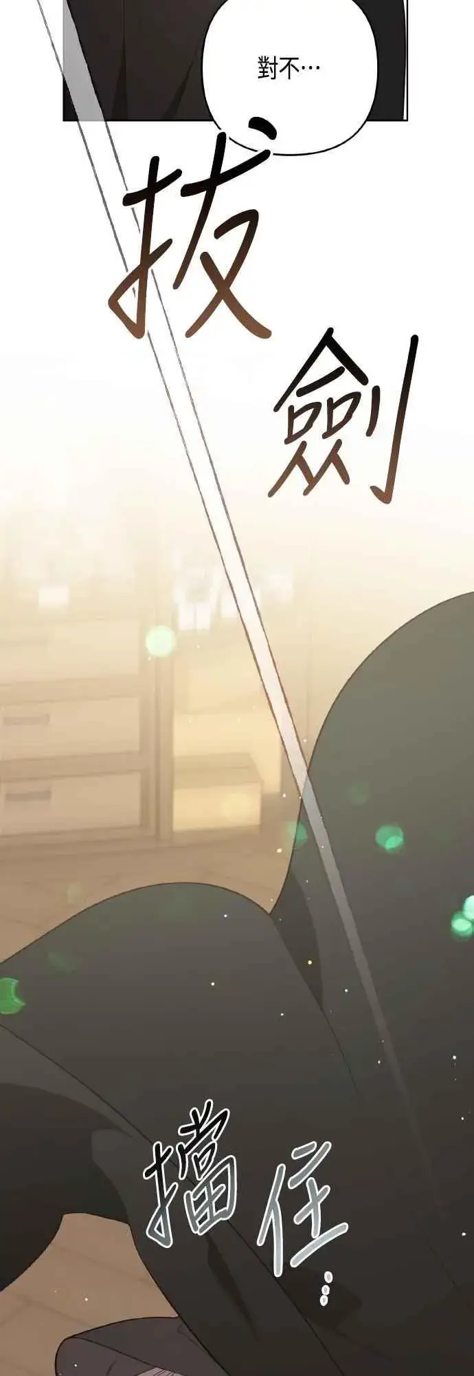 《宝贝暴君》第76话 和爸爸与欧斯卡的第一次出游图36