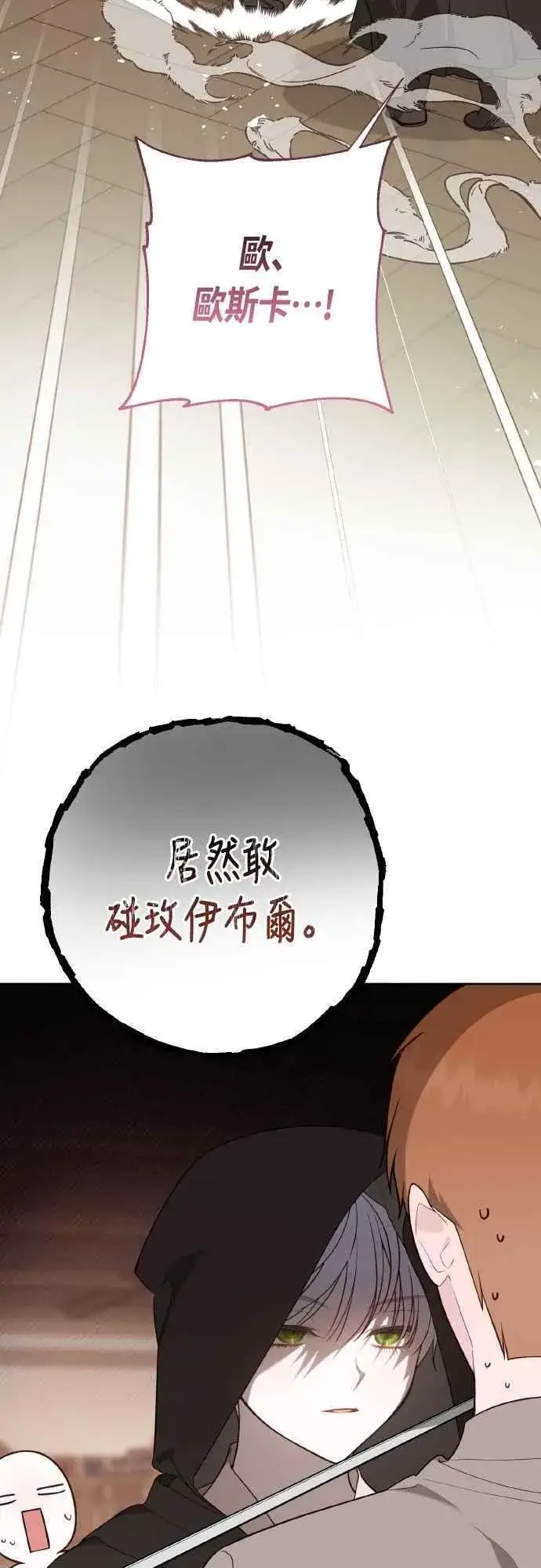 《宝贝暴君》第76话 和爸爸与欧斯卡的第一次出游图39
