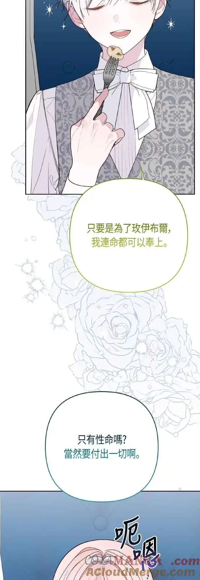 《宝贝暴君》第76话 和爸爸与欧斯卡的第一次出游图4