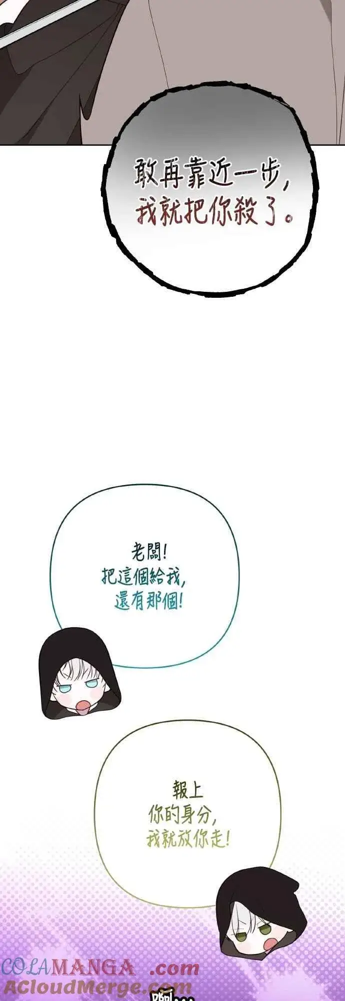 《宝贝暴君》第76话 和爸爸与欧斯卡的第一次出游图40