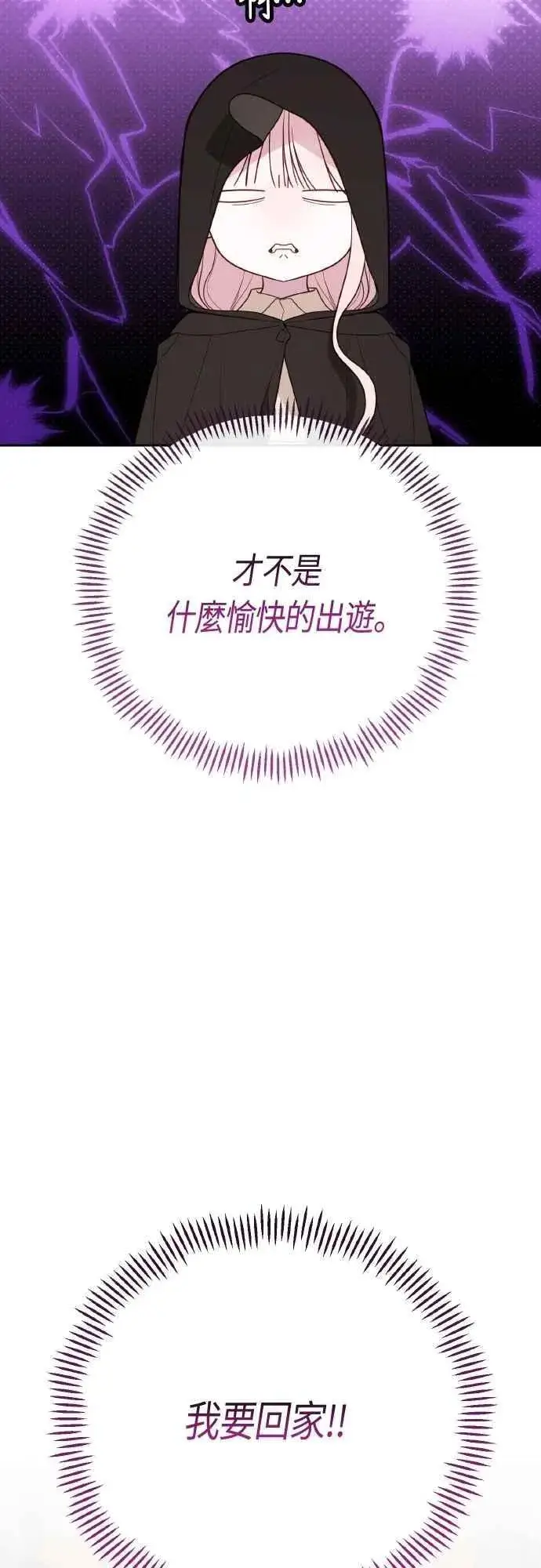 《宝贝暴君》第76话 和爸爸与欧斯卡的第一次出游图41