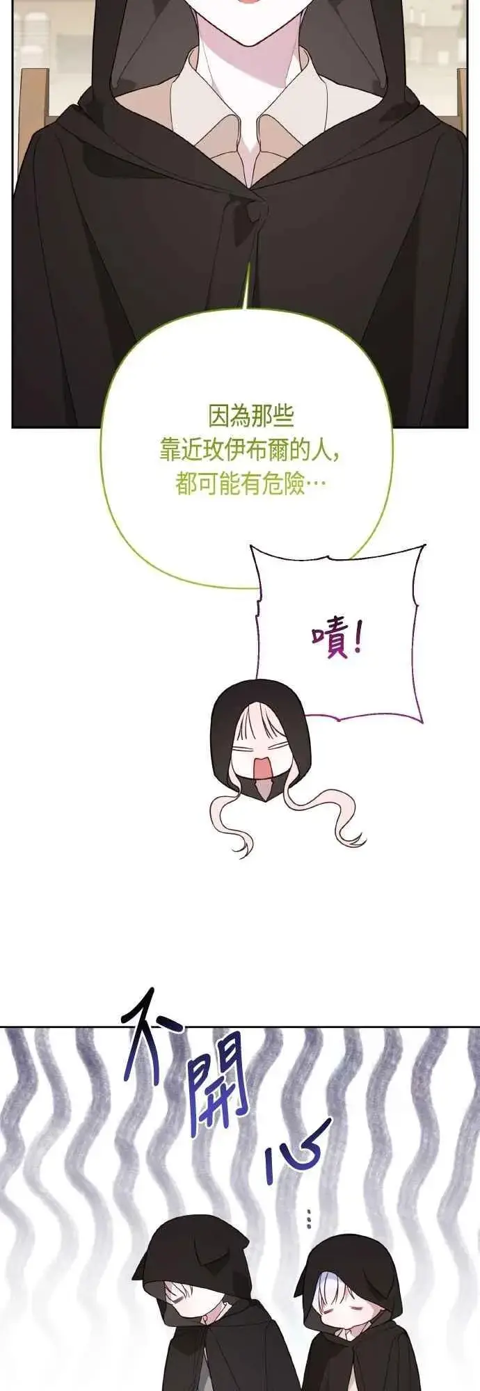《宝贝暴君》第76话 和爸爸与欧斯卡的第一次出游图47