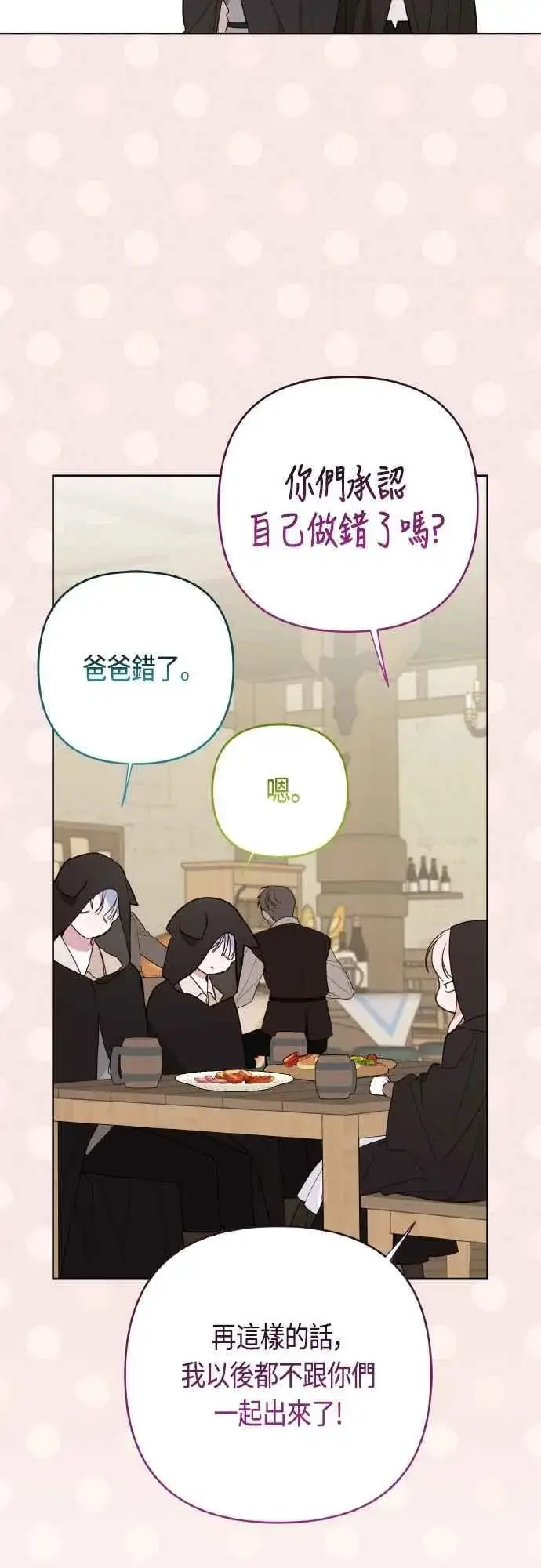 《宝贝暴君》第76话 和爸爸与欧斯卡的第一次出游图48