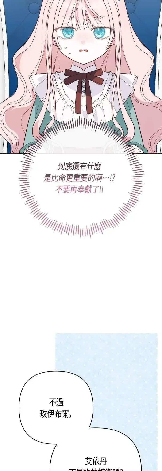 《宝贝暴君》第76话 和爸爸与欧斯卡的第一次出游图5