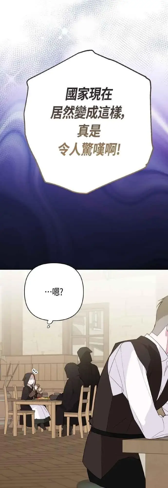 《宝贝暴君》第76话 和爸爸与欧斯卡的第一次出游图50