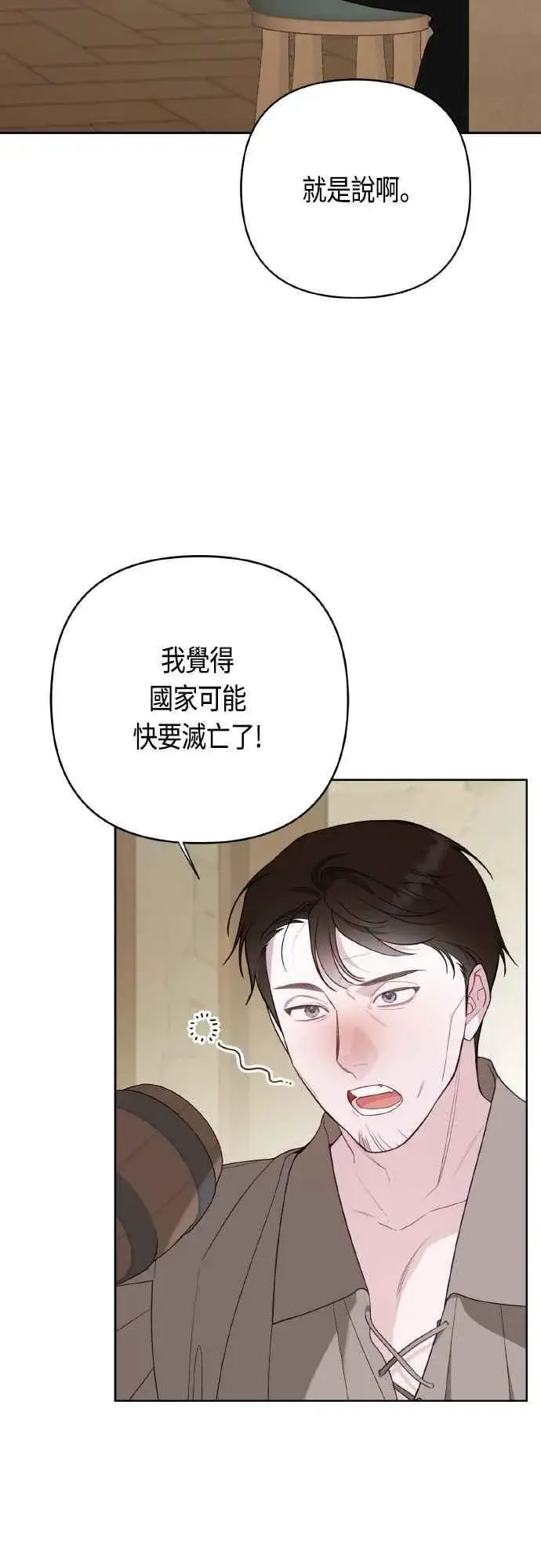 《宝贝暴君》第76话 和爸爸与欧斯卡的第一次出游图51