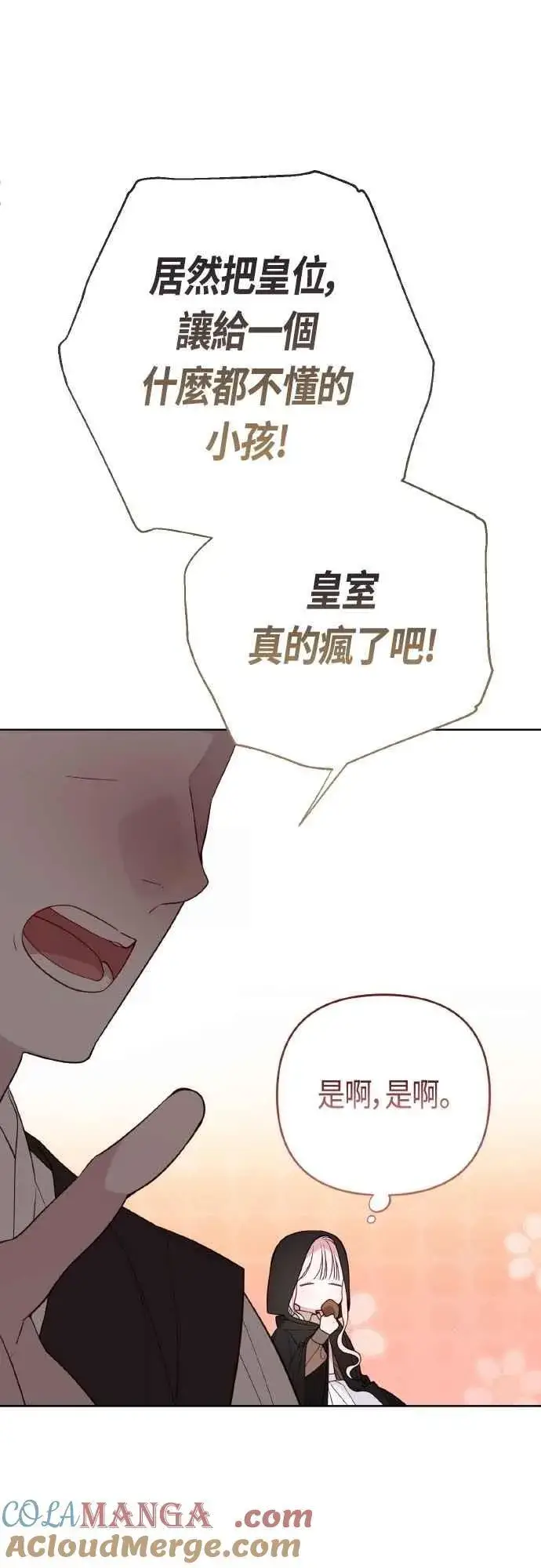 《宝贝暴君》第76话 和爸爸与欧斯卡的第一次出游图52