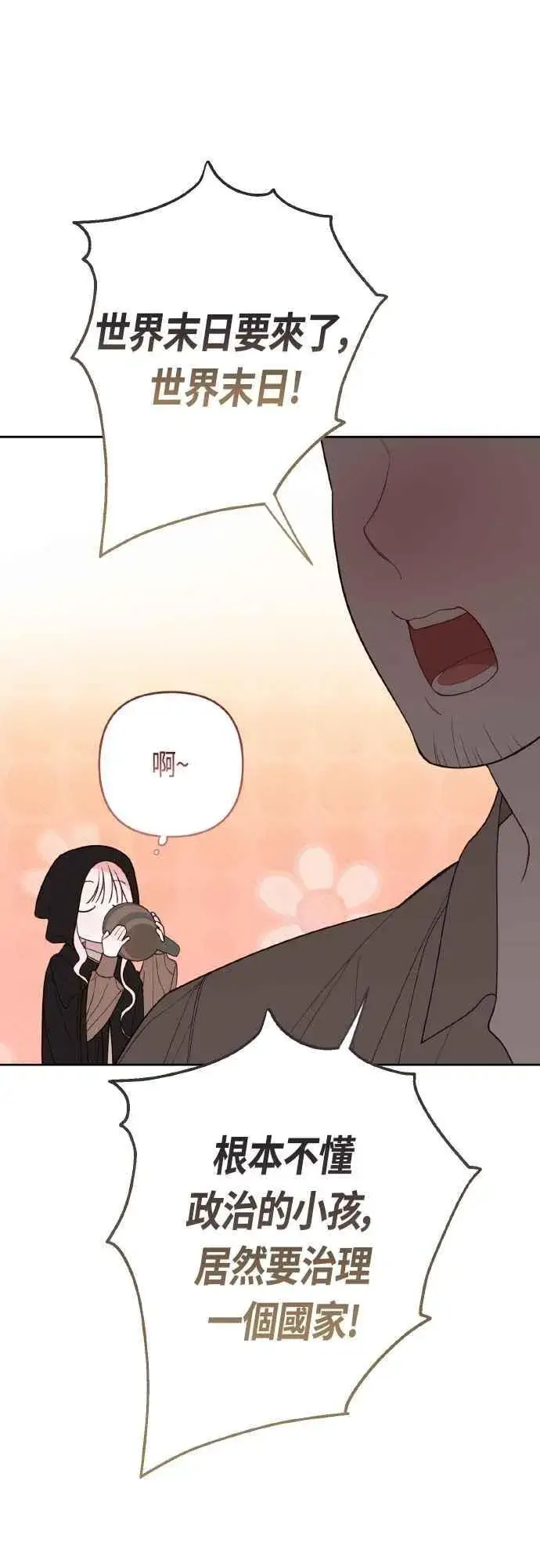 《宝贝暴君》第76话 和爸爸与欧斯卡的第一次出游图54