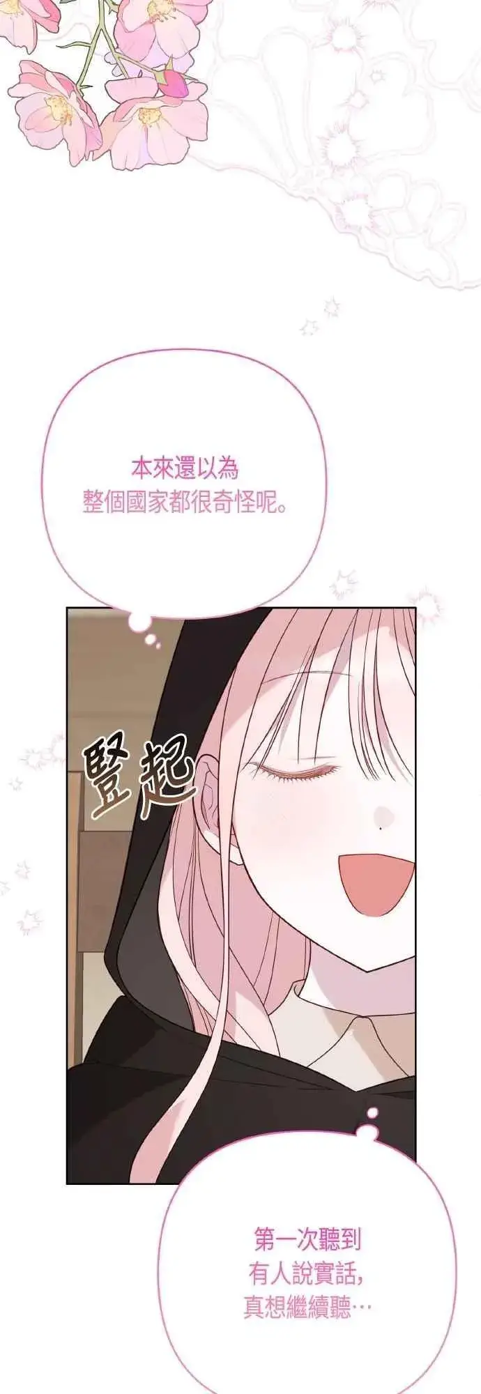 《宝贝暴君》第76话 和爸爸与欧斯卡的第一次出游图56