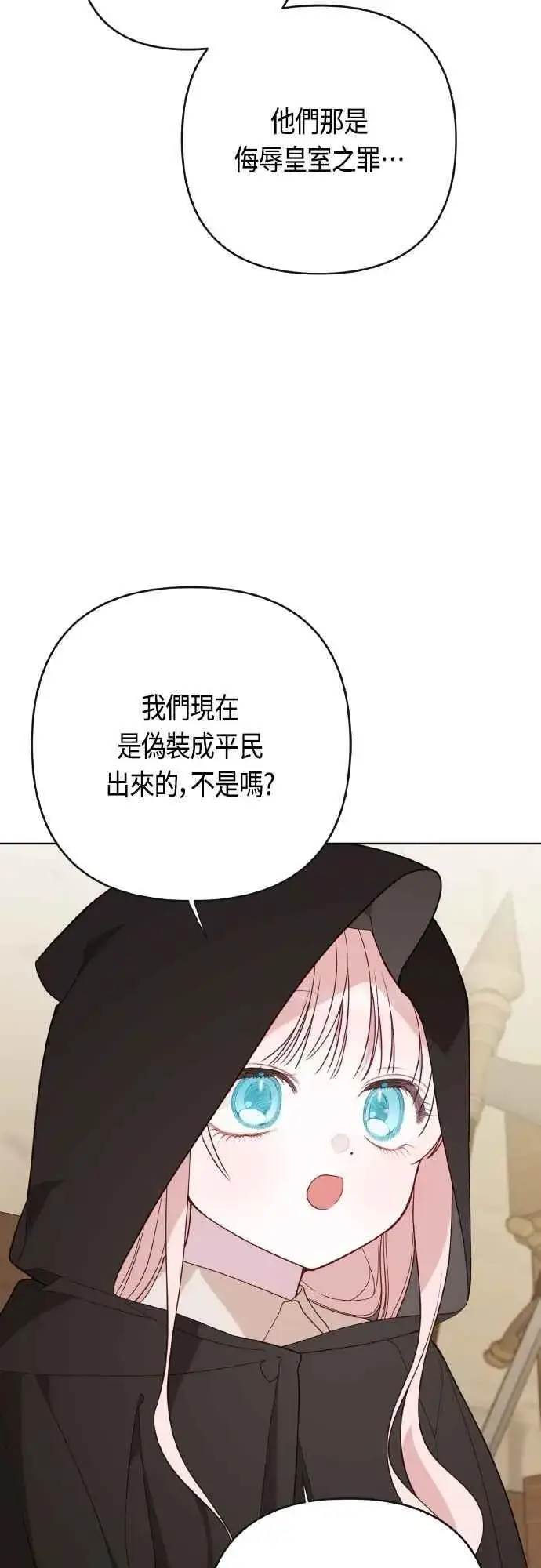 《宝贝暴君》第76话 和爸爸与欧斯卡的第一次出游图59