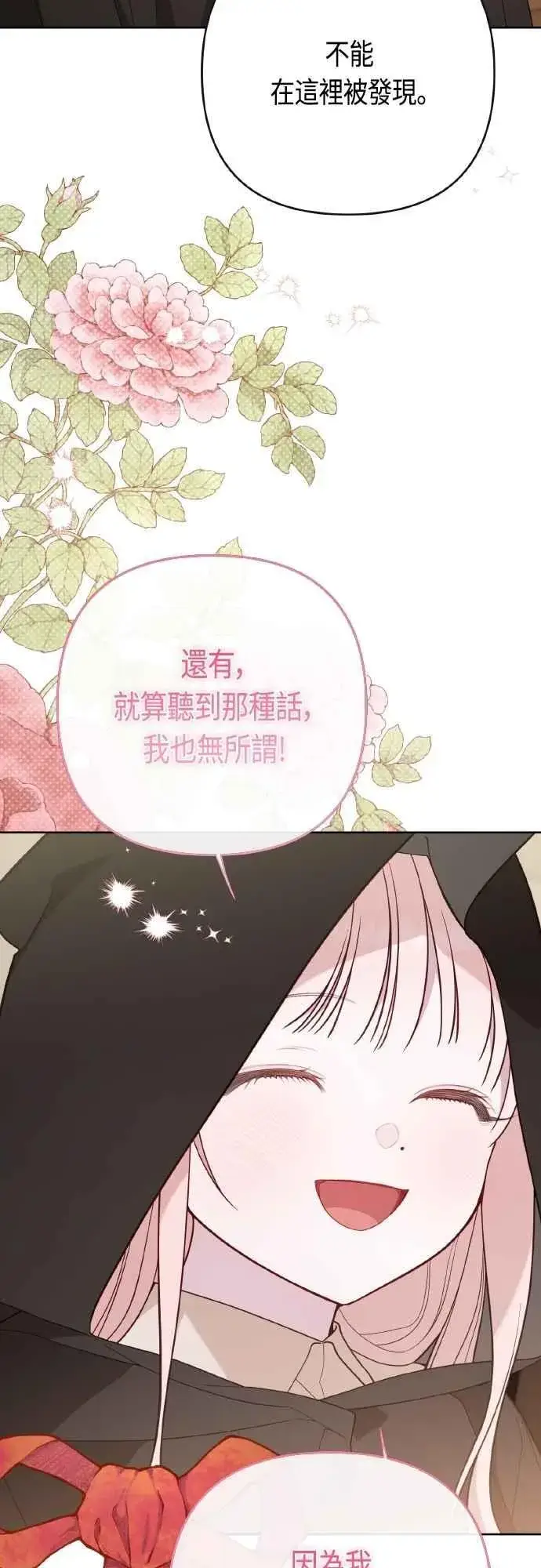 《宝贝暴君》第76话 和爸爸与欧斯卡的第一次出游图60