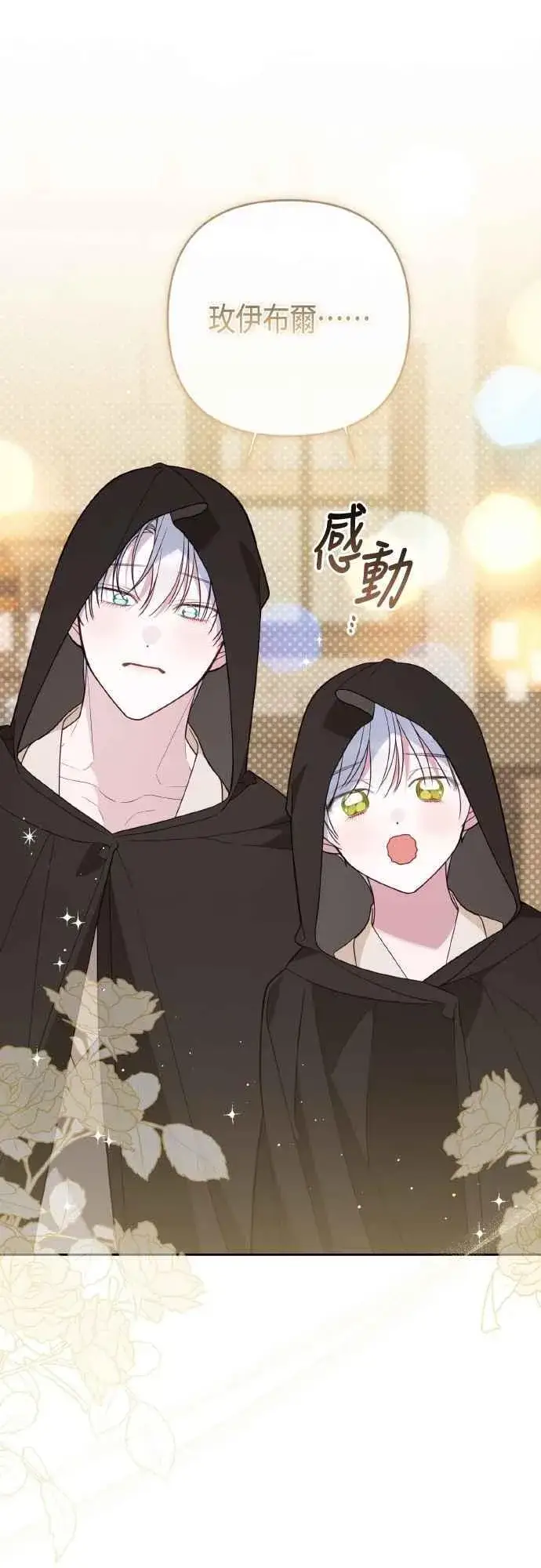《宝贝暴君》第76话 和爸爸与欧斯卡的第一次出游图62
