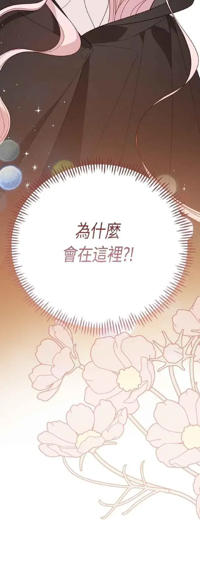《宝贝暴君》第76话 和爸爸与欧斯卡的第一次出游图72