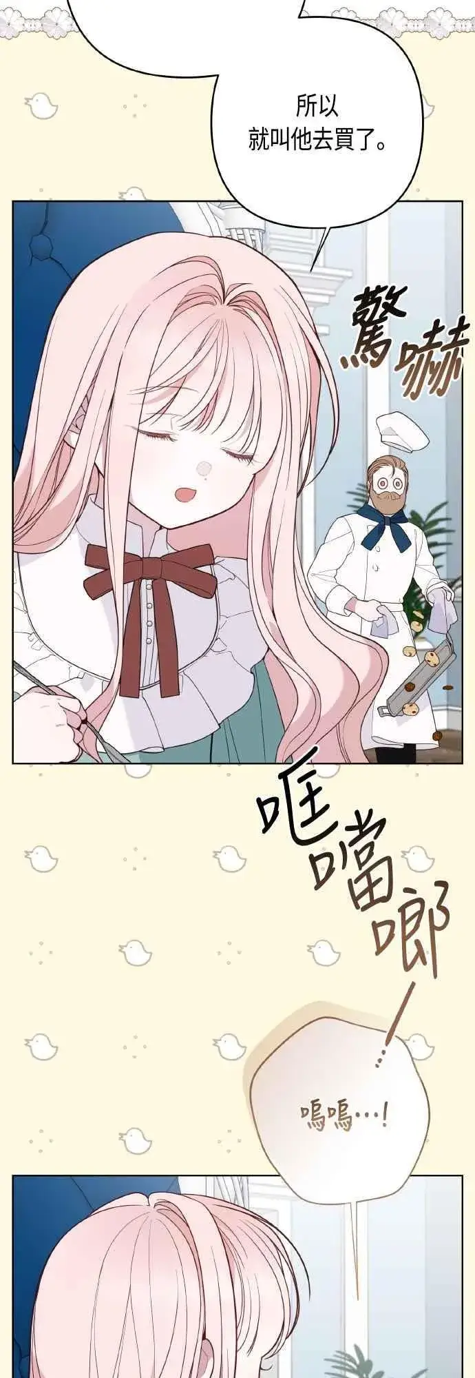《宝贝暴君》第76话 和爸爸与欧斯卡的第一次出游图9