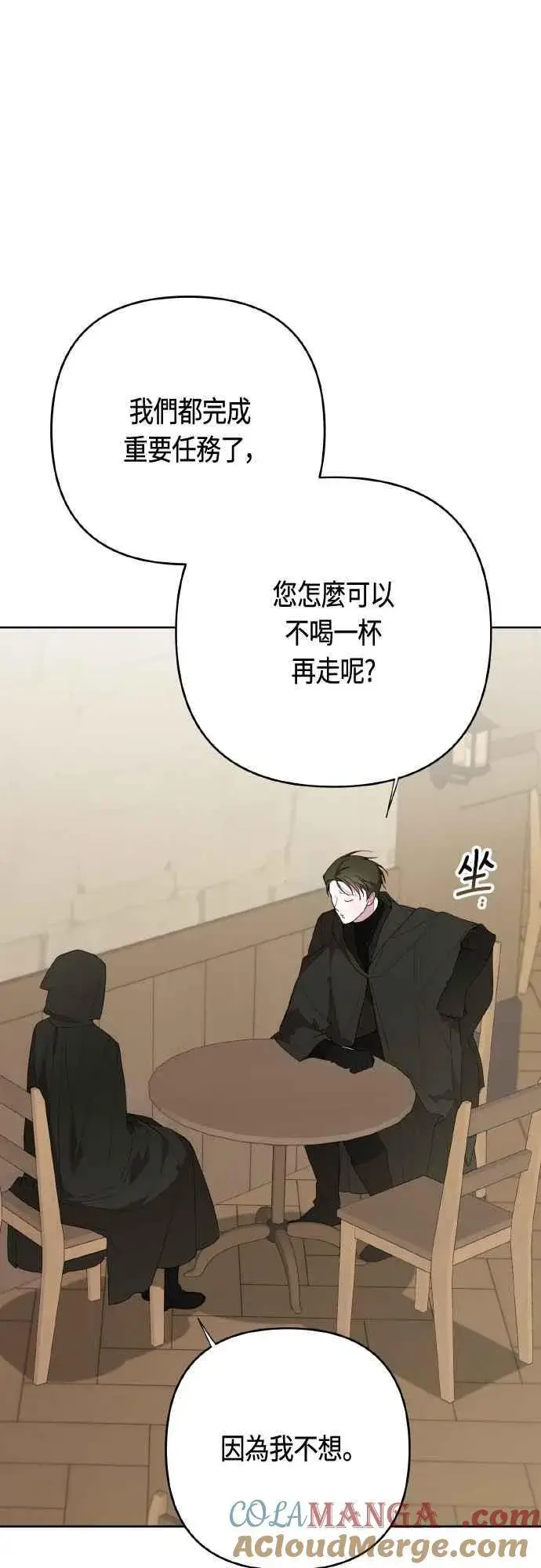 《宝贝暴君》第77话 你再动就死定了图10