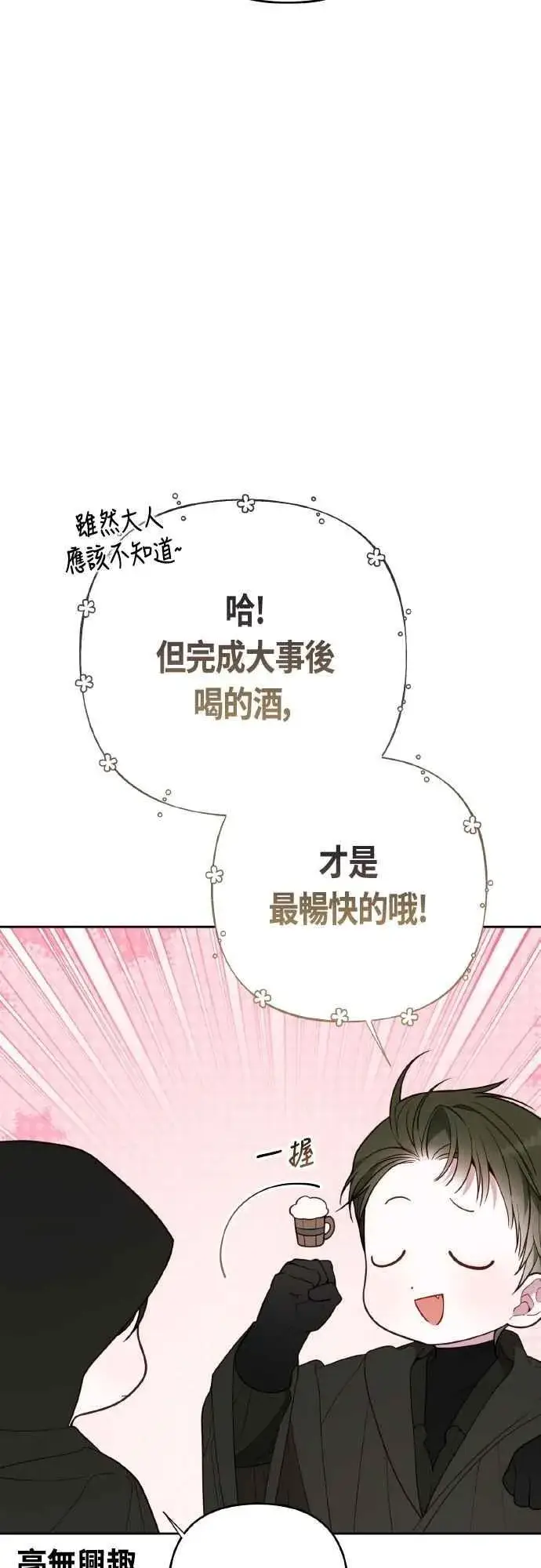 《宝贝暴君》第77话 你再动就死定了图11