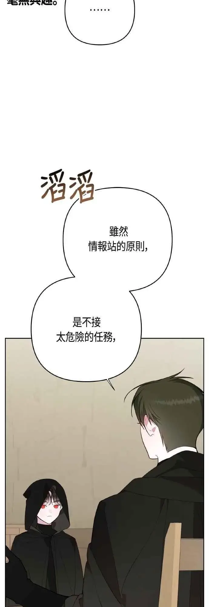 《宝贝暴君》第77话 你再动就死定了图12