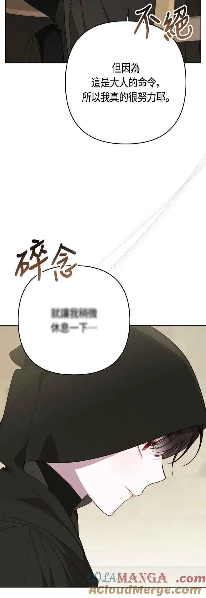《宝贝暴君》第77话 你再动就死定了图13