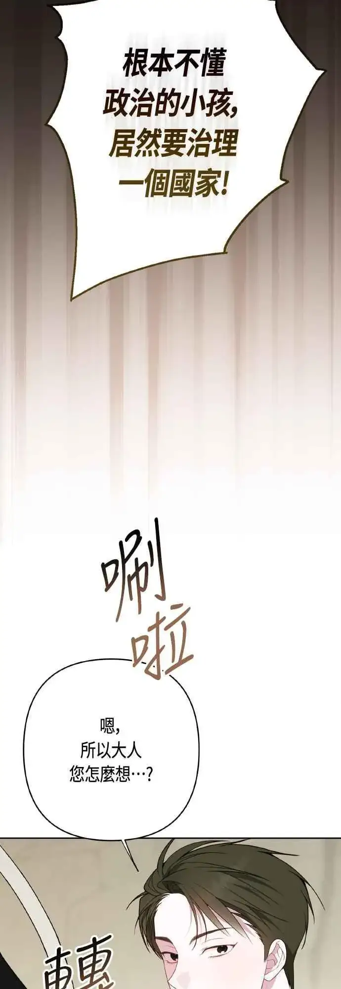 《宝贝暴君》第77话 你再动就死定了图18
