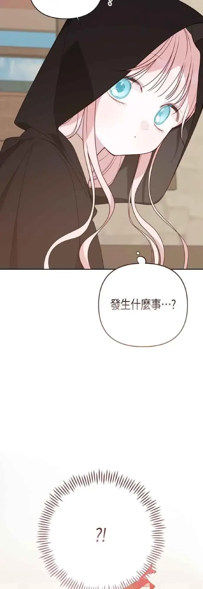 《宝贝暴君》第77话 你再动就死定了图2