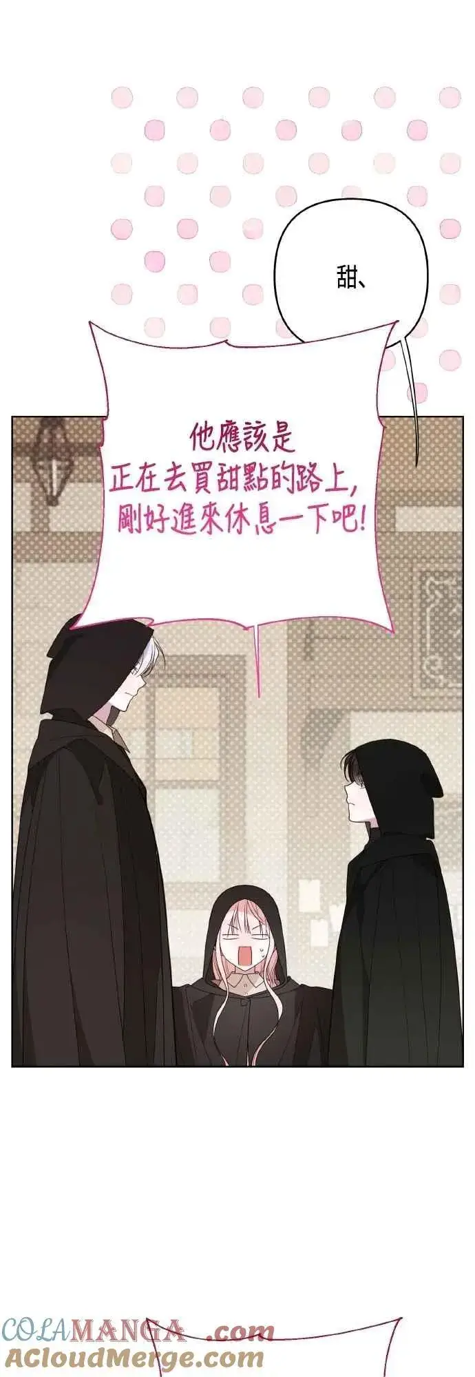 《宝贝暴君》第77话 你再动就死定了图34