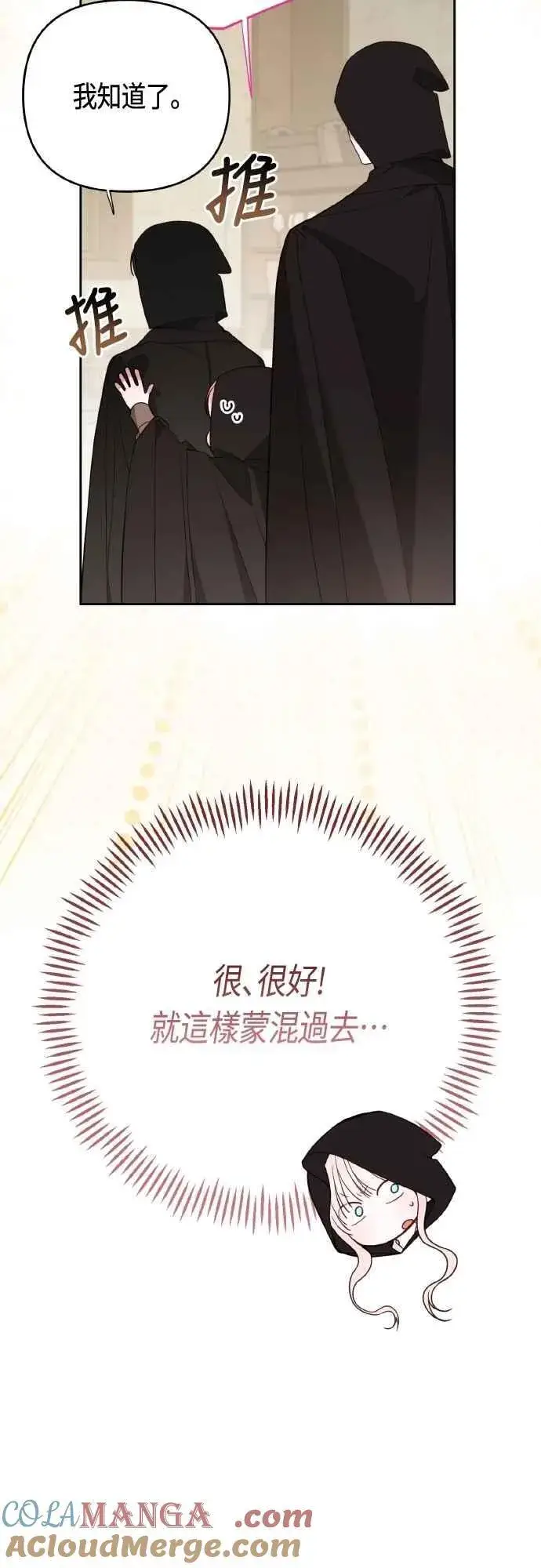 《宝贝暴君》第77话 你再动就死定了图37