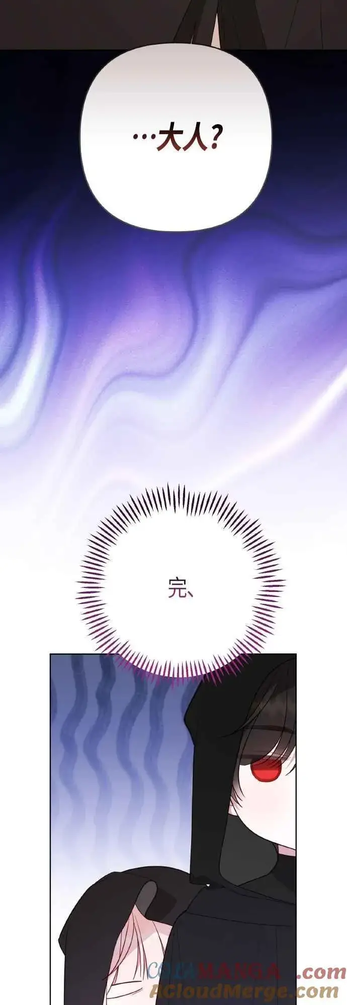 《宝贝暴君》第77话 你再动就死定了图40